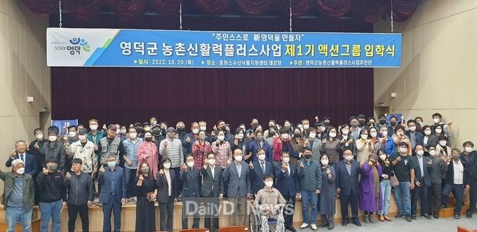 영덕에 활력을 불어넣을 12개 그룹 힘차게 출발