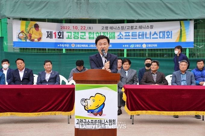 고령군, 제1회 고령군협회장배 소프트테니스대회 
