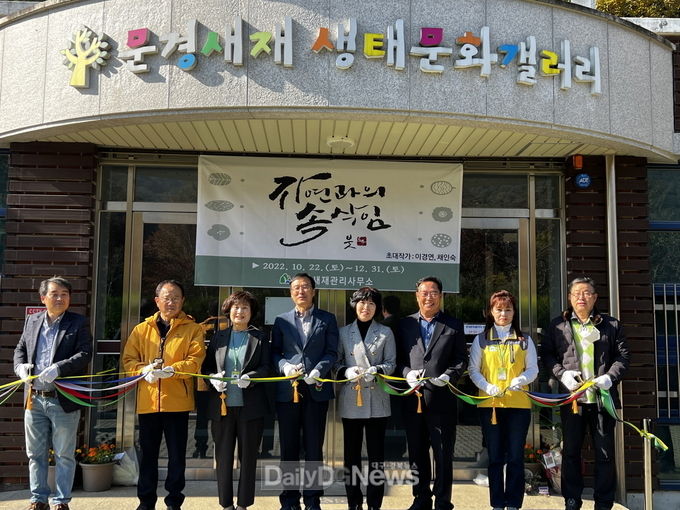 문경생태미로공원 생태문화 초대작가 회화작품 전시