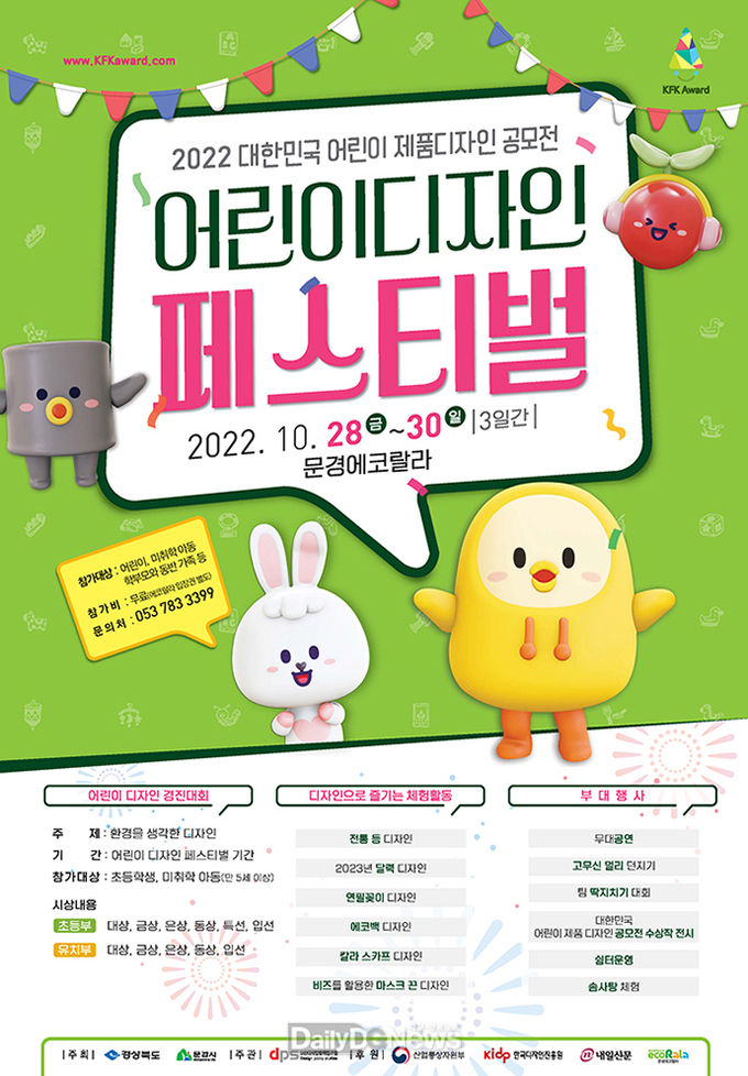 문경시, 제10회 어린이 디자인 페스티벌 개최