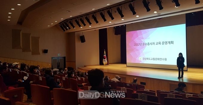 영업용 자동차 운수종사자 보수교육