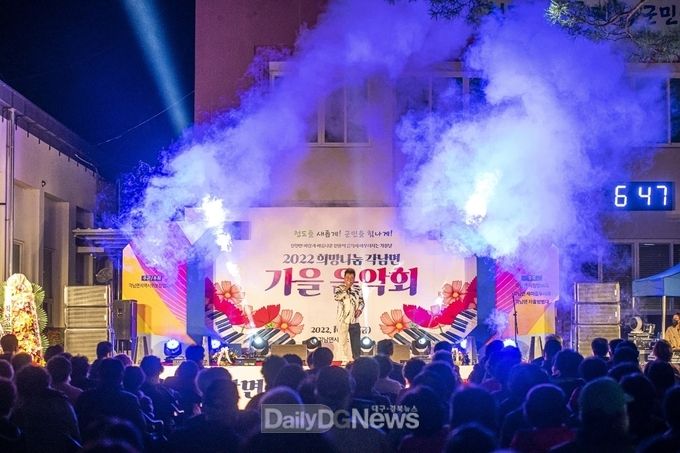 청도군 각남면, 2022 희망나눔 가을음악회 개최
