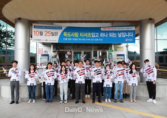 영양군, 독도사랑 주간 ‘독도사랑 티셔츠입기’ 운동 전개