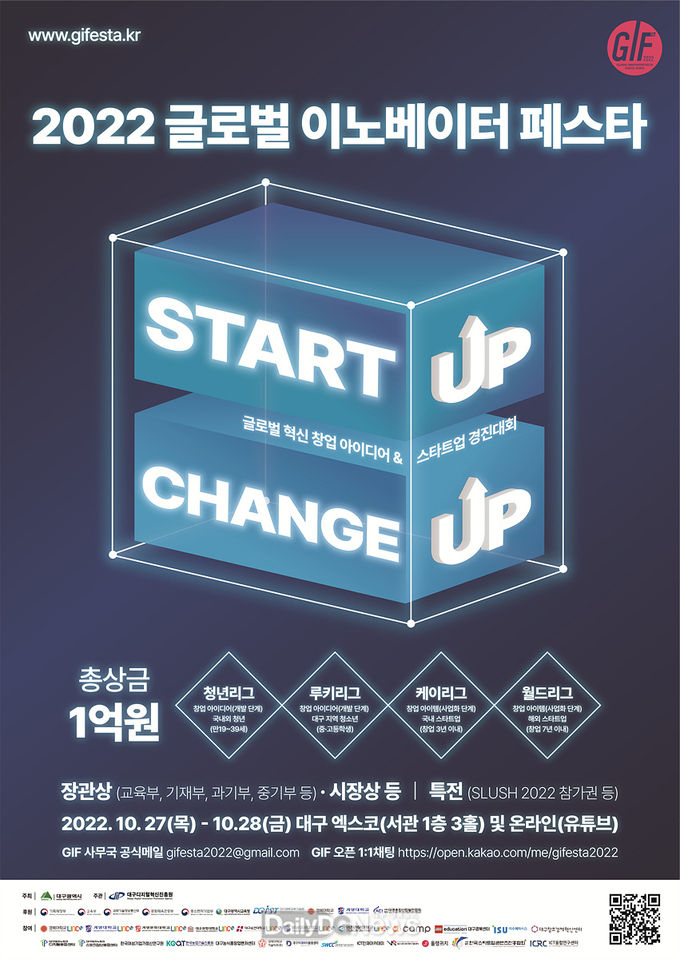 대구시 ‘2022 글로벌 이노베이터 페스타(GIF 2022)’ 홍보 포스터. (사진=대구시 제공)
