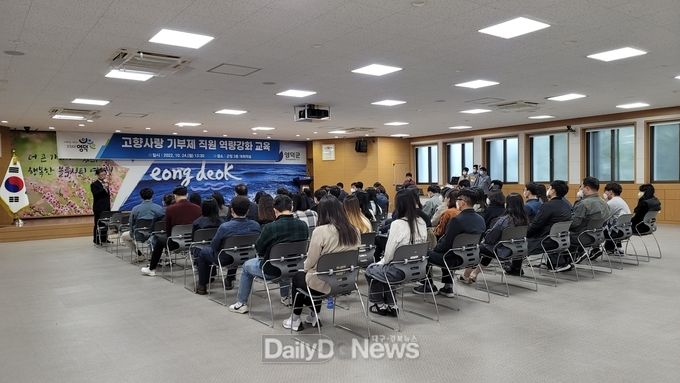 영덕군, 고향사랑기부제 직원 역량강화 교육 실시