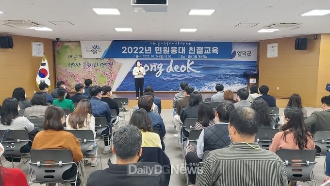 영덕군, 전 직원 맞춤형 친절교육 실시