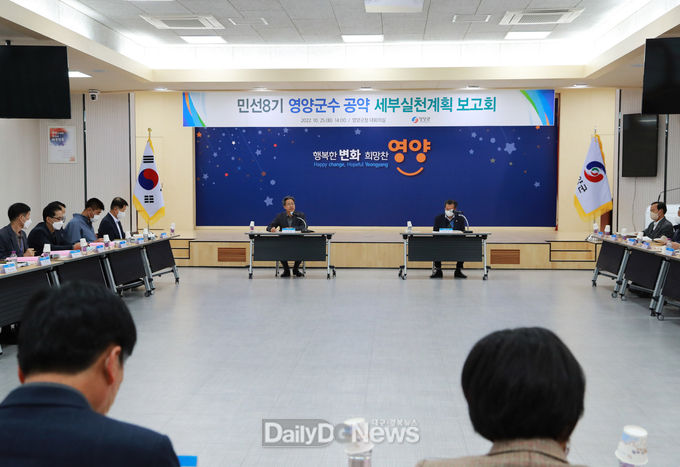 민선8기 영양군수 공약 세부실천계획 보고회 개최