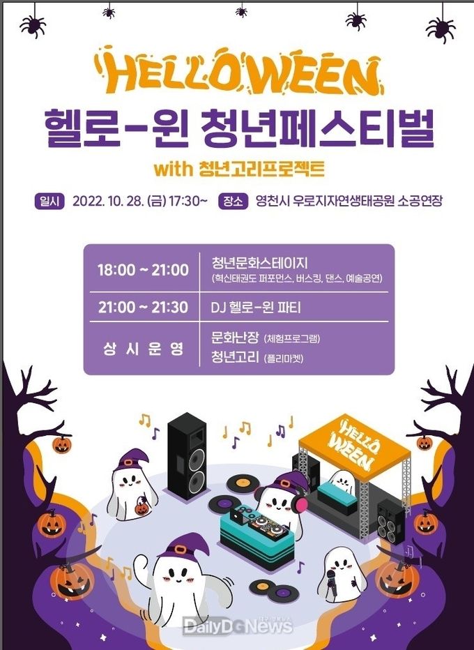영천시 헬로-윈 청년페스티벌 포스터