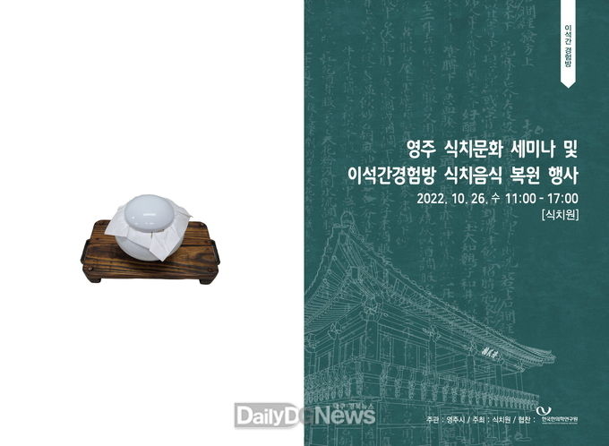  식치문화 세미나 홍보물