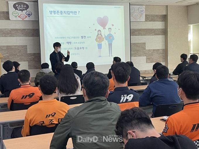 고령군소방서와 함께하는 소방공무원 자살예방 생명지킴이 교육