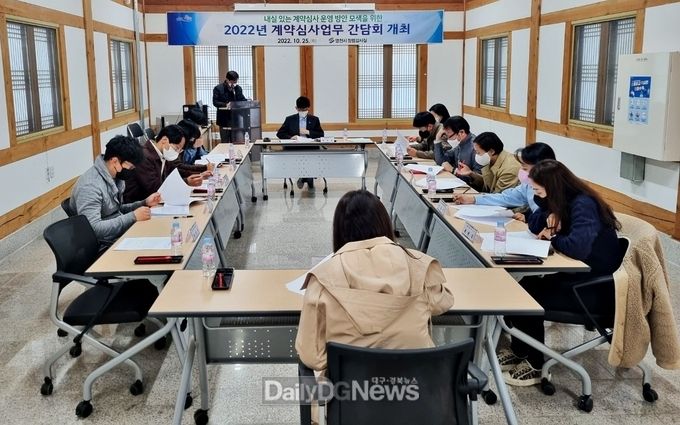 영천시) 2022년 계약심사업무 간담회