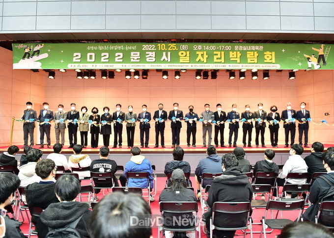 문경시, 2022 일자리 박람회 성료