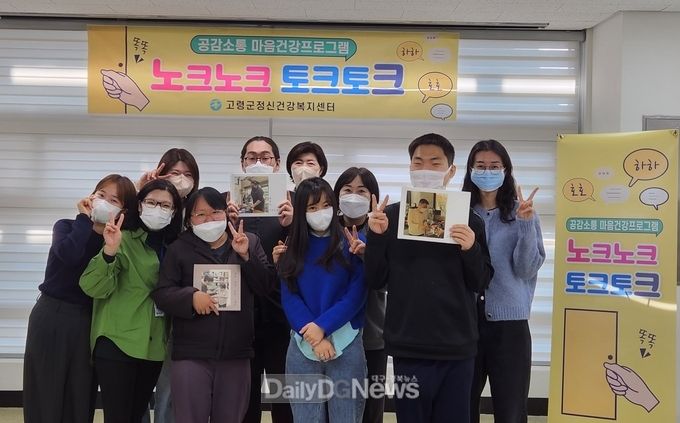 고령군정신건강복지센터, 공감·소통 커뮤니티 프로그램 ‘노크노크 토크토크’ 수료식 개최