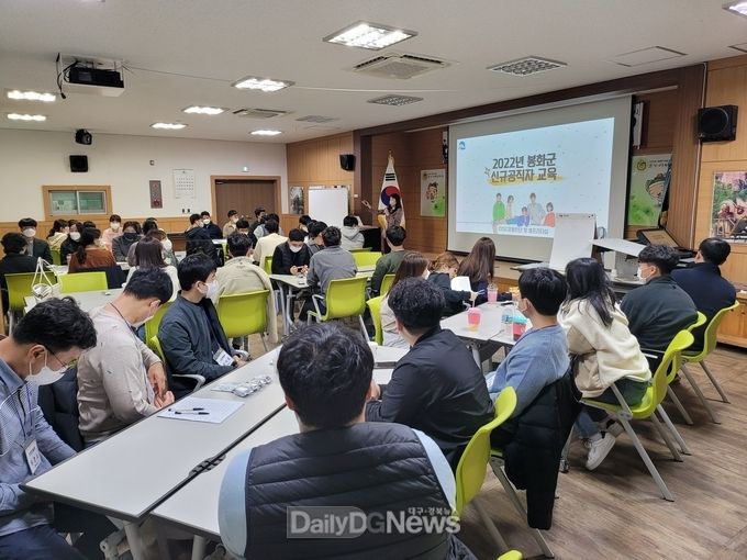 봉화군, 신규공직자 교육 실시
