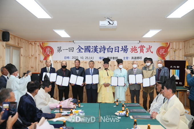 청도향교, 전국한시백일장 시상식 개최