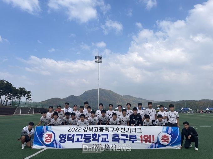 영덕고, 2022 하반기 전국고등축구리그 경북권역 '우승’