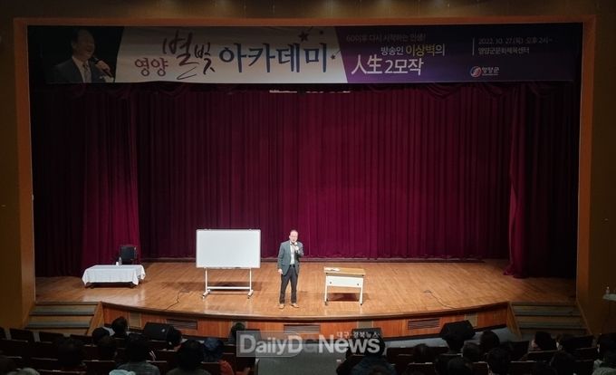 영양군 별빛아카데미 개최