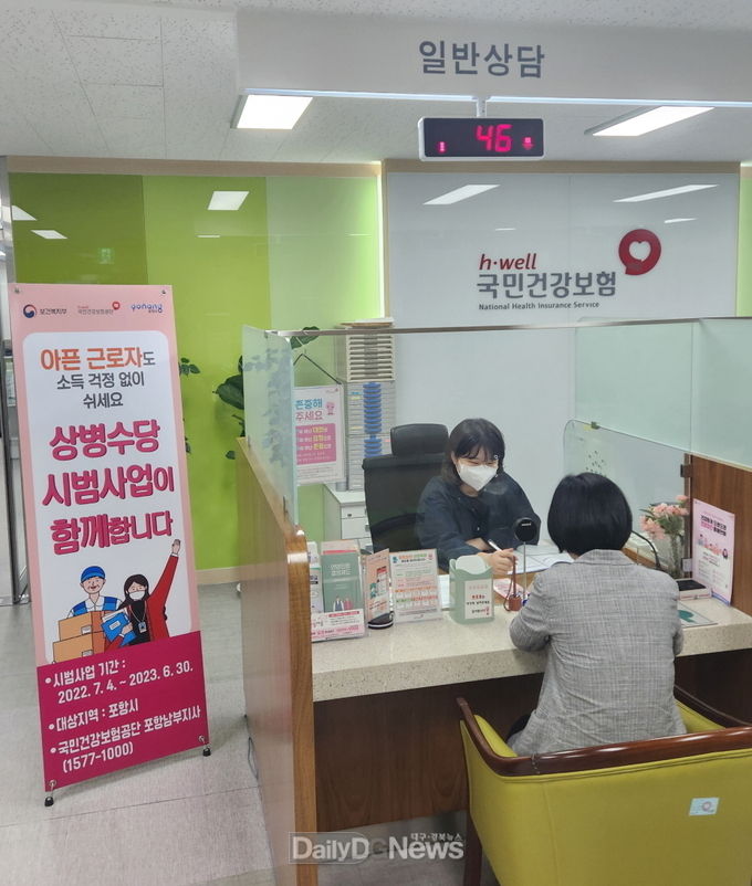 포항시, ‘아프면 쉴 권리’상병수당 시범사업 집중신청 기간 운영