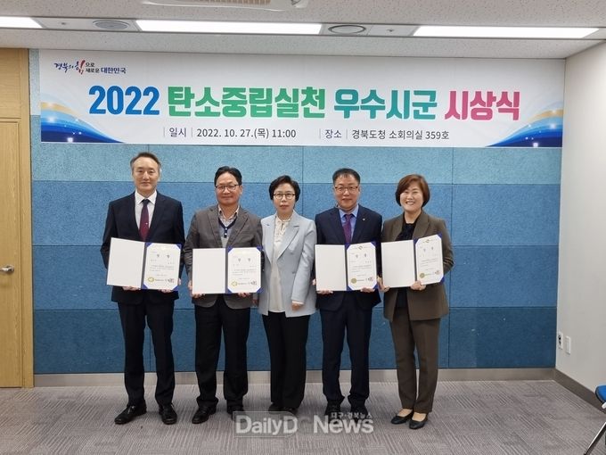  탄소중립 실천 우수시군 시상