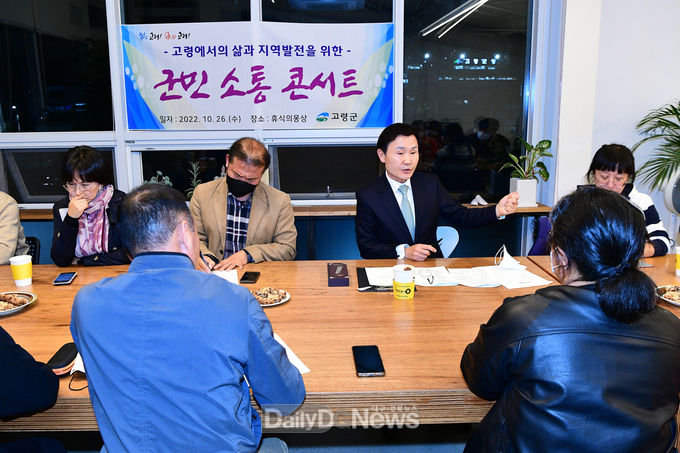 고령군, 군민 삶과 지역발전 위한 소통 콘서트 개최