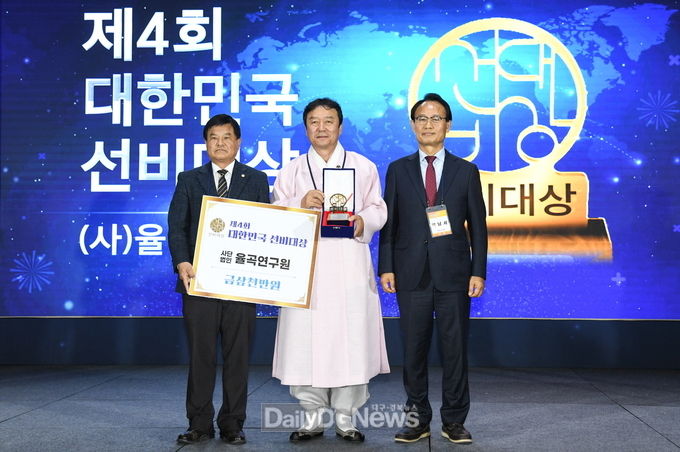제4회 대한민국 선비대상을 (사)율곡연구원이 수상했다