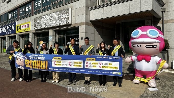 청도군, 공공 배달앱‘먹깨비’합동 홍보 캠페인 전개