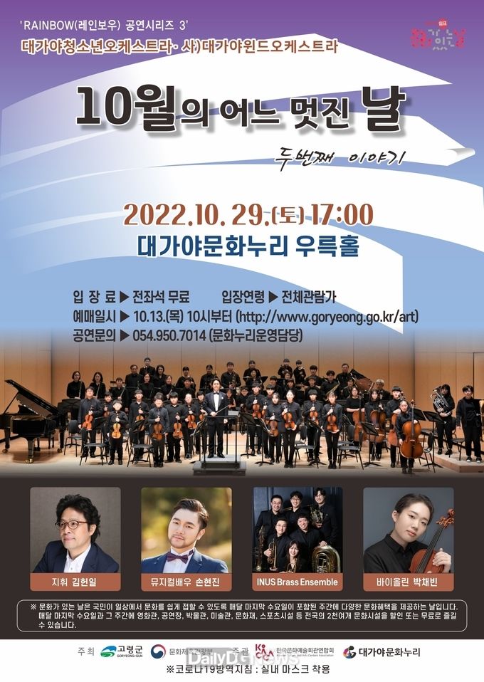 오는 29일‘10월의 어느 멋진 날, 그 두 번째 이야기’개최
