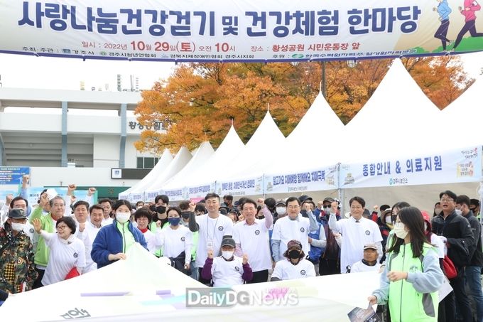 사랑나눔건강걷기 한마당 행사