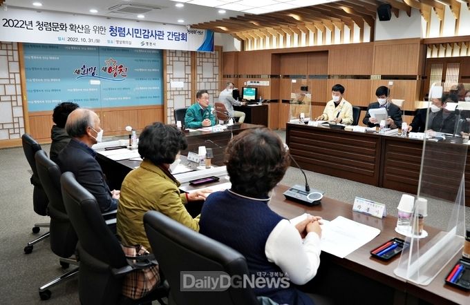 영천시 청렴시민감사관 간담회