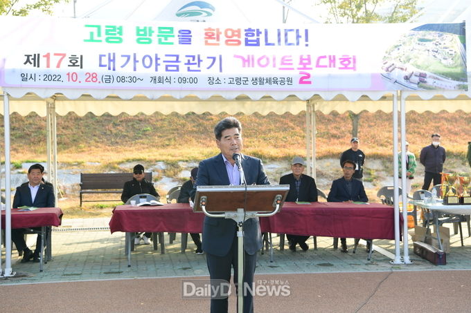 고령군, 제17회 대가야금관기 게이트볼대회