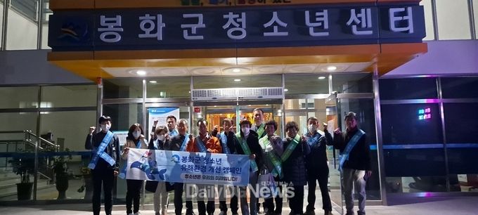 봉화군, 청소년유해환경 개선활동