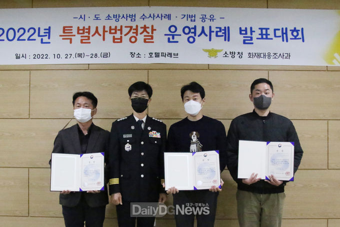 경북소방본부, ‘2022년 특별사법경찰 수사 우수사례 발표대회’에서 행정안전부 장관상 수상