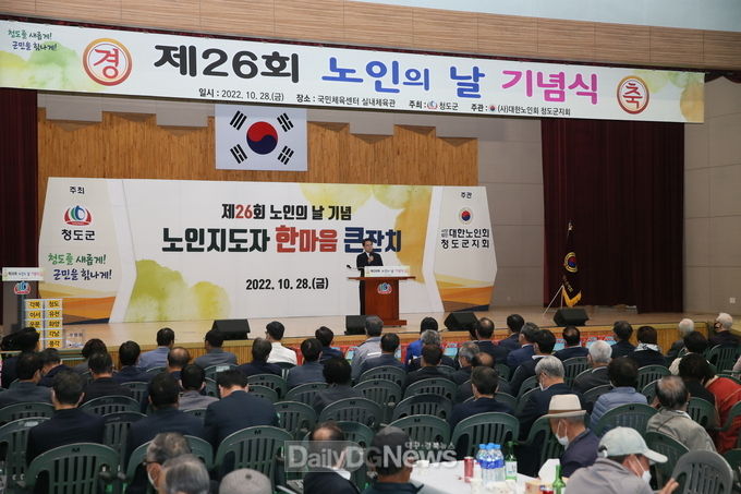 제26회 노인의 날 기념 노인지도자 한마음 큰잔치