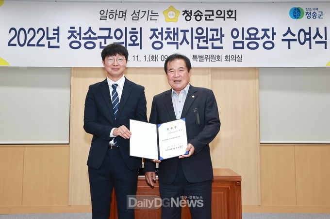 청송군의회, 정책지원관 임용식 가져