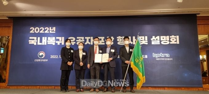 대구시가 ‘2022년 국내복귀 유공자 포상행사 및 설명회’에서 국무총리상을 수상하고 기념촬영을 하고 있다. (사진=대구시 제공)