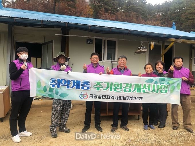 금강송면 지역사회보장협의체 주거환경 개선사업 추진