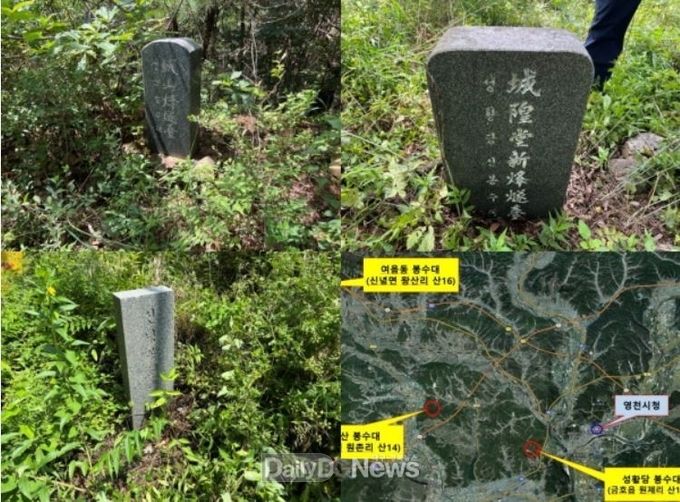 영천 봉수유적 3개소, 국가지정문화재 사적 지정