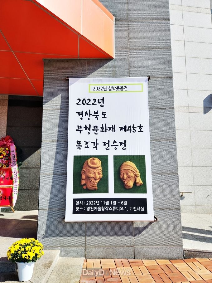 영천시) 2022년 경상북도 무형문화재 제45호 목조각 전승전