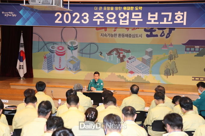 포항시, 2023년 주요업무계획 보고회 개최