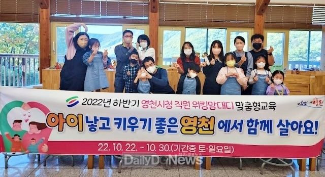 영천시청 직원 대상 워킹맘·대디 맞춤형 교육