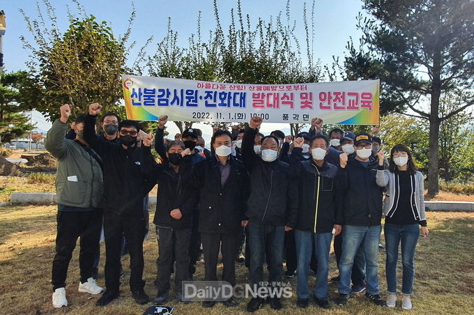 풍각면, 산불감시원·진화대 발대식 개최