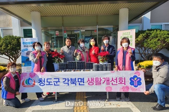각북면 생활개선회, 사랑의 반찬 나눔 봉사