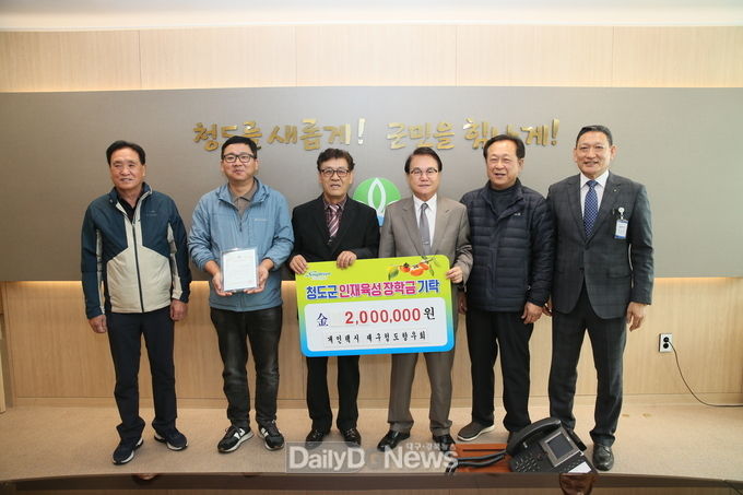 재구청도군향우회개인택시 인재육성 장학금 기탁