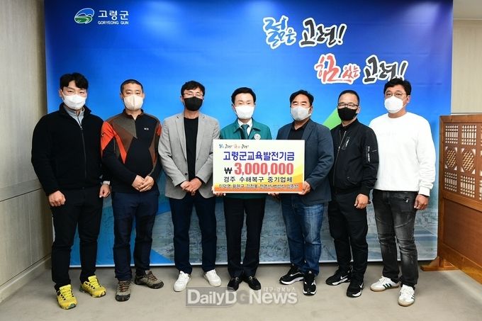 경주 수해복구 중기업체, 교육발전기금 300만원 기탁