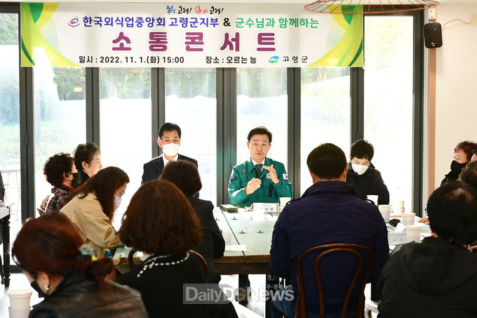 한국외식업중앙회 고령군지부& 군수님과 함께하는 소통 콘서트 개최