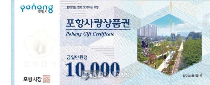 포항사랑상품권 500억 원 특별할인판매로 지역경제 활력 불어넣는다