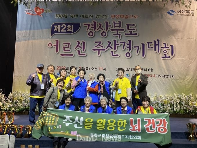 경상북도 어르신 주산경기대회서 단체전 우수상 수상