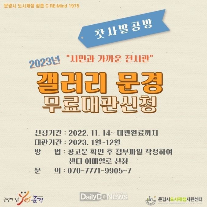 찻사발공방 갤러리문경 2023년 대관 신청