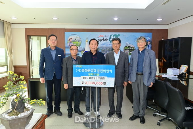 봉화군 제2농공단지협의회, 장학기금 3백만 원 전달