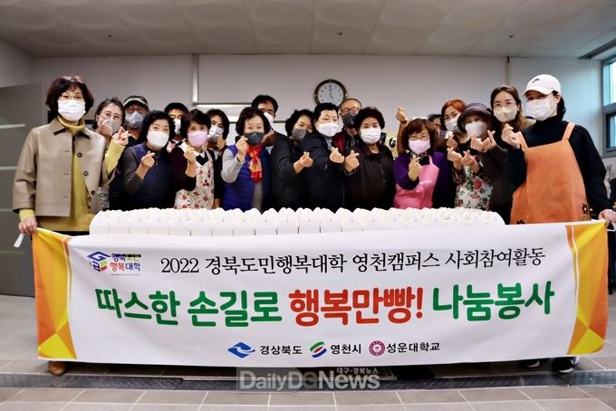 영천시) 경북도민행복대학 영천캠퍼스 행복만빵 제빵봉사
